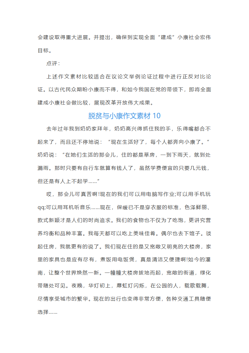 脱贫与小康作文素材(26篇)第16页