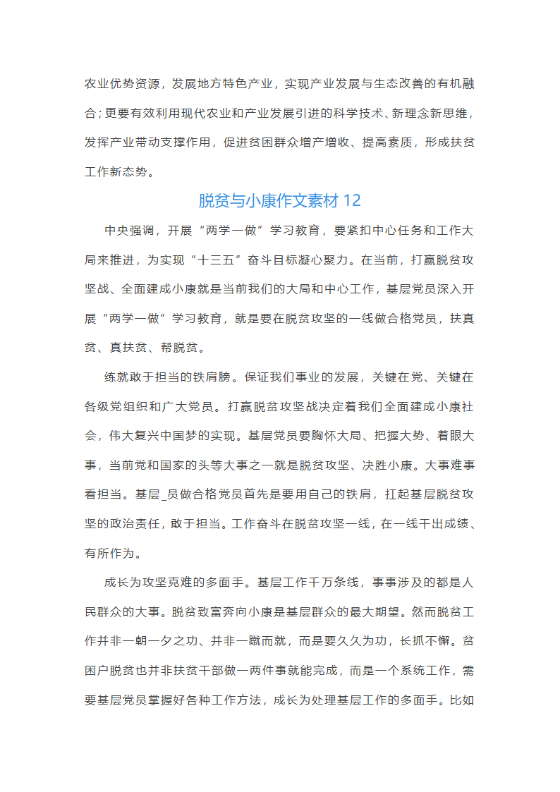 脱贫与小康作文素材(26篇)第18页