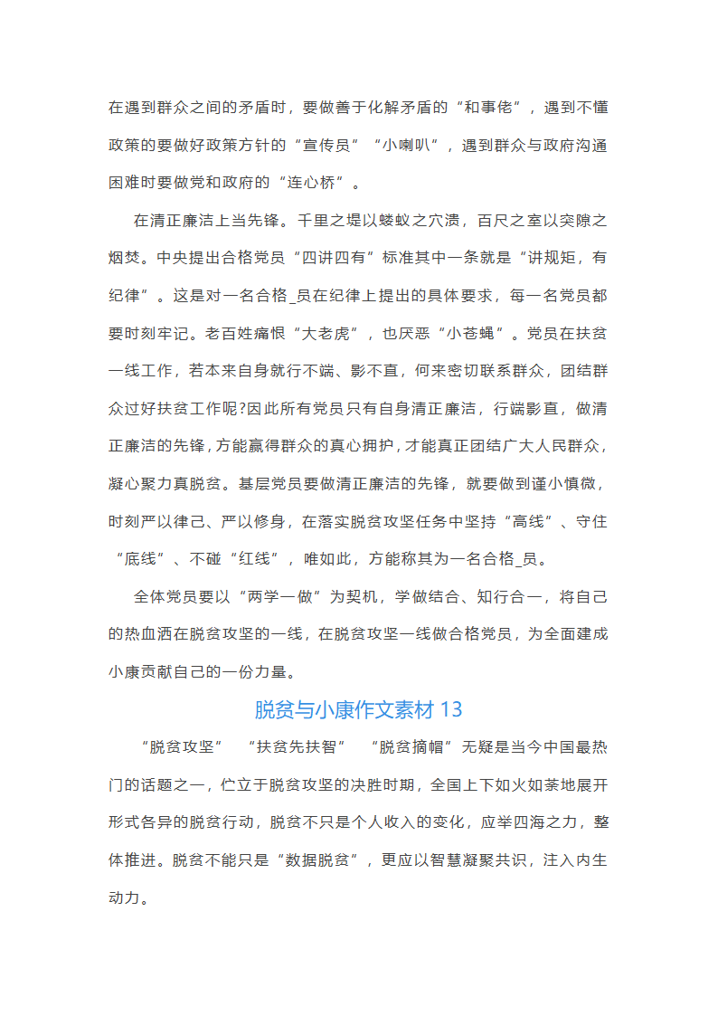 脱贫与小康作文素材(26篇)第19页