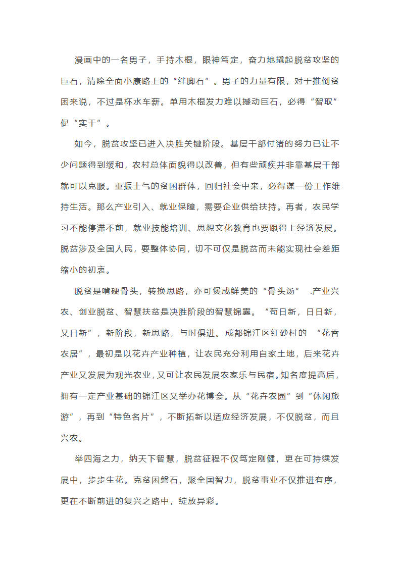 脱贫与小康作文素材(26篇)第20页