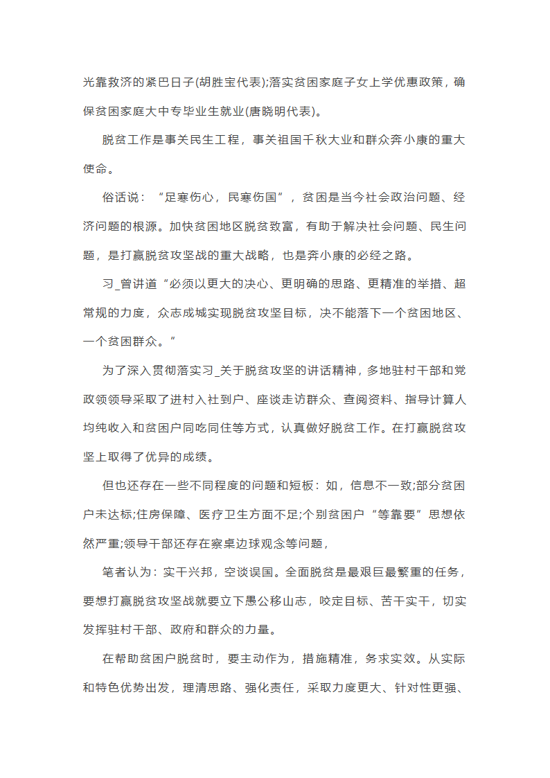 脱贫与小康作文素材(26篇)第22页