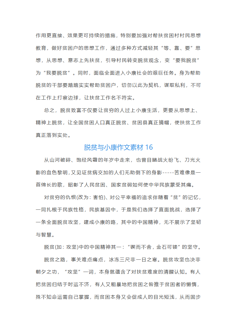 脱贫与小康作文素材(26篇)第23页