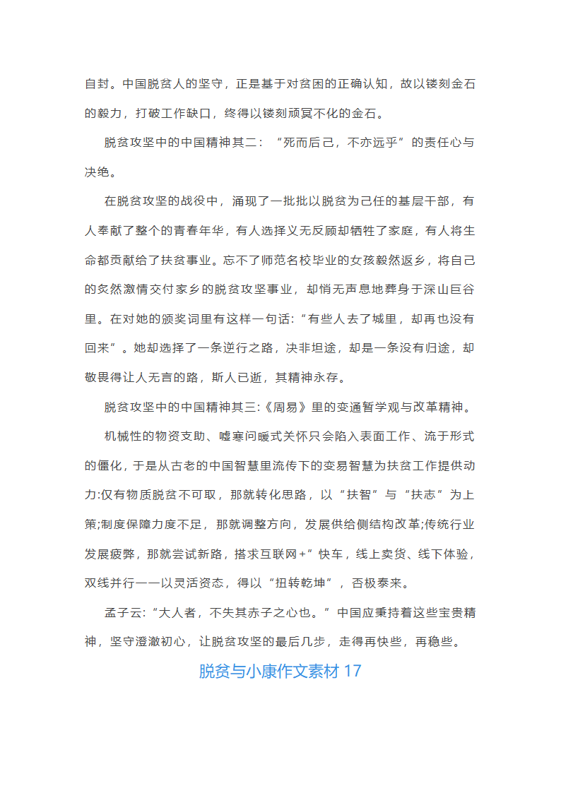脱贫与小康作文素材(26篇)第24页