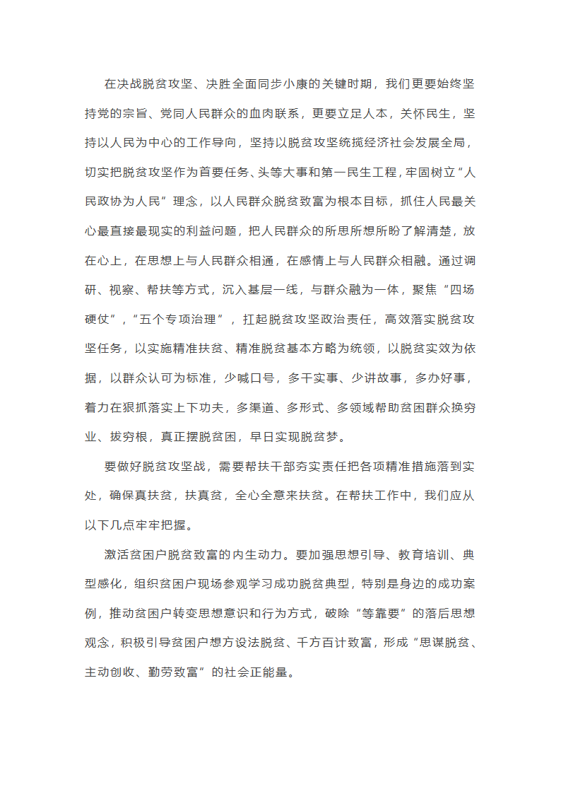 脱贫与小康作文素材(26篇)第25页