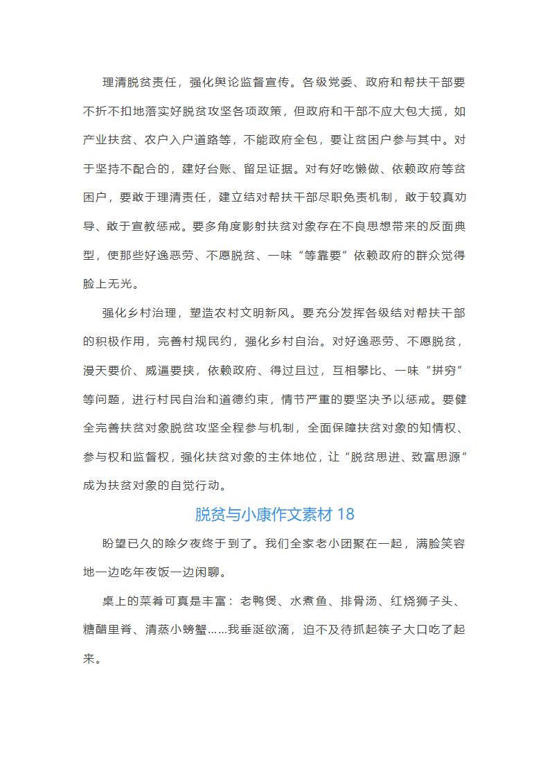 脱贫与小康作文素材(26篇)第26页