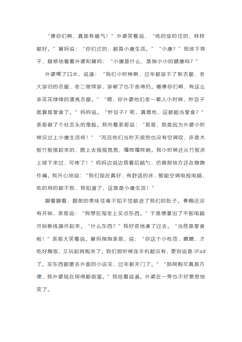 脱贫与小康作文素材(26篇)第27页