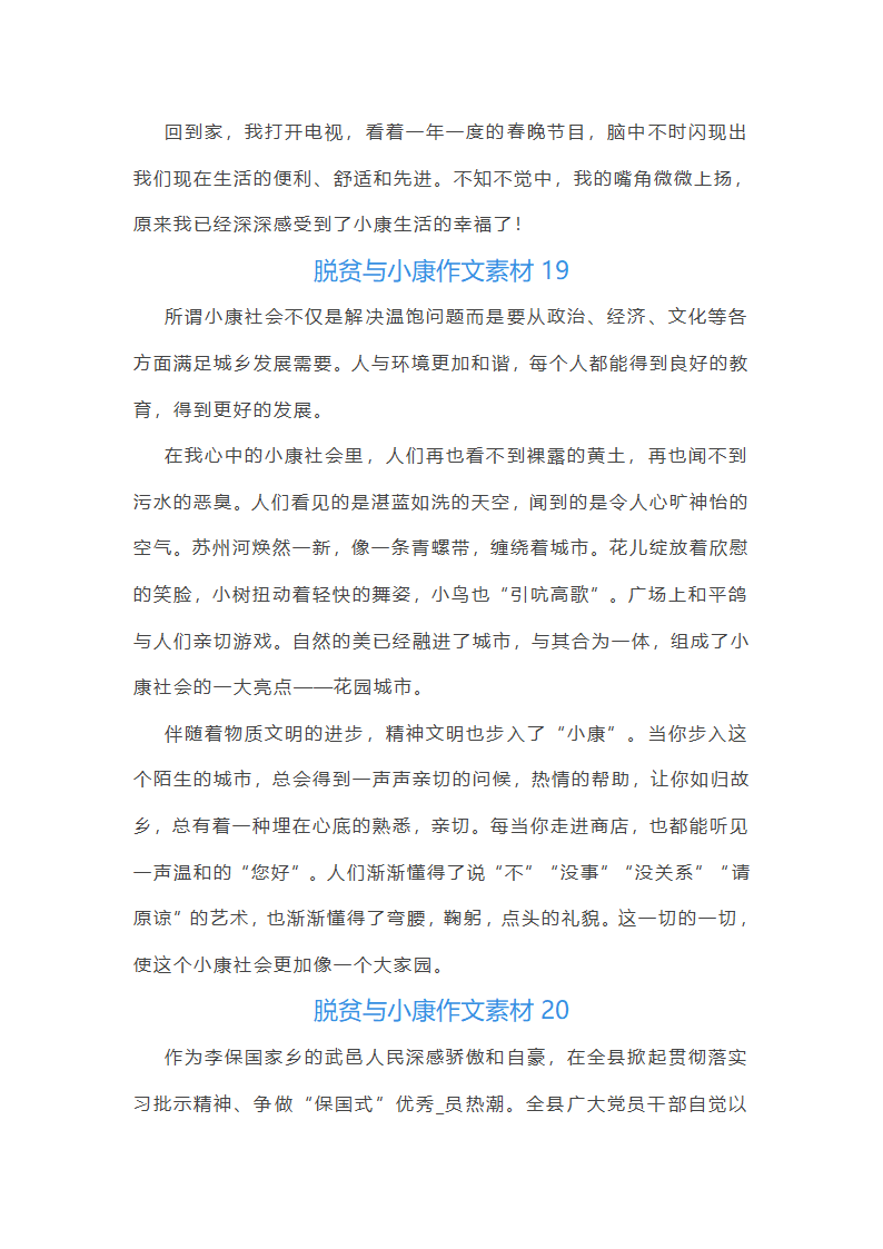 脱贫与小康作文素材(26篇)第28页
