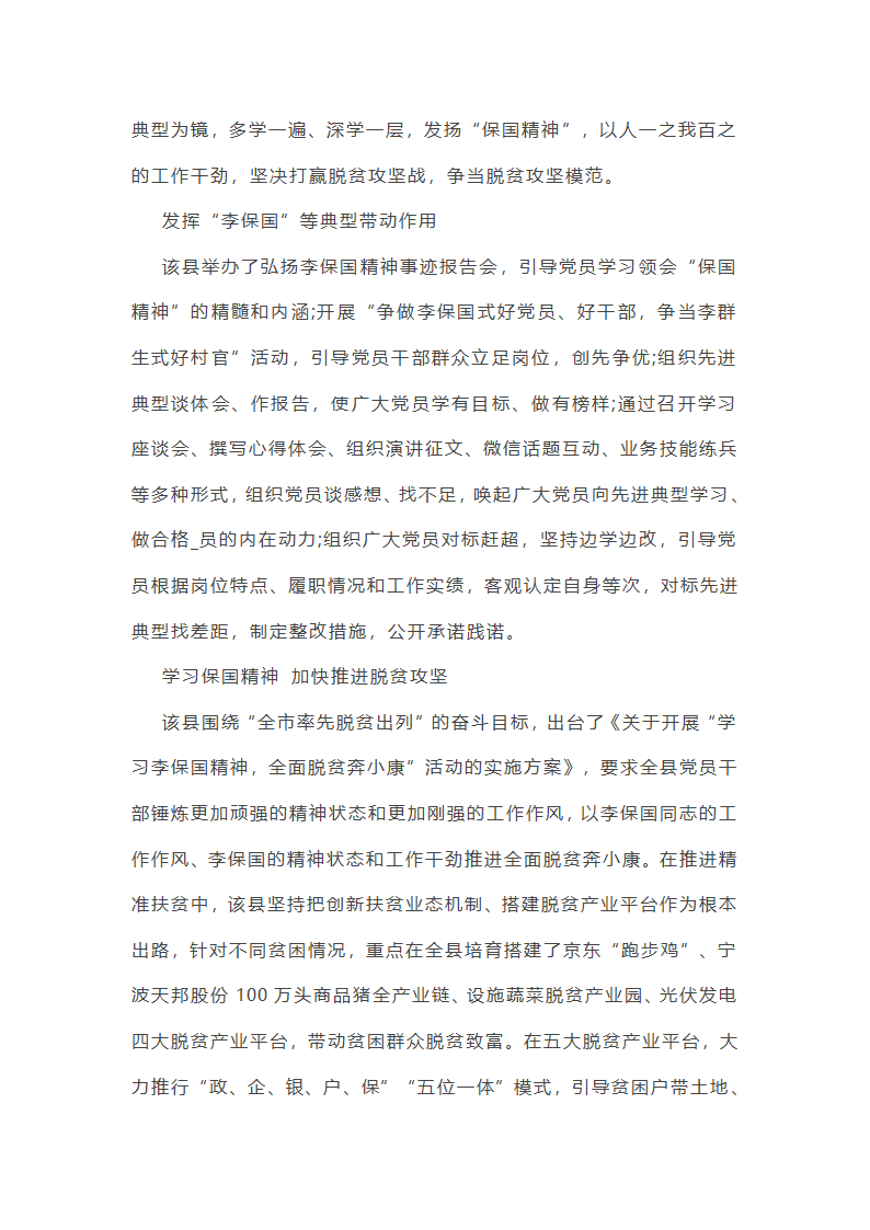 脱贫与小康作文素材(26篇)第29页
