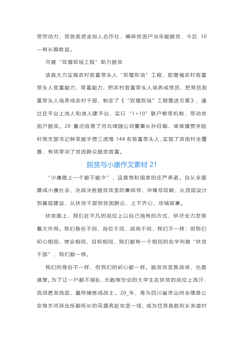 脱贫与小康作文素材(26篇)第30页