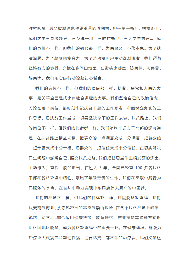 脱贫与小康作文素材(26篇)第31页