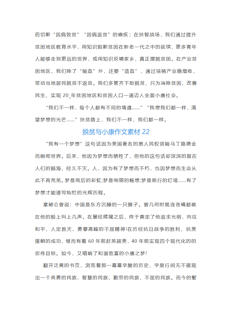 脱贫与小康作文素材(26篇)第32页