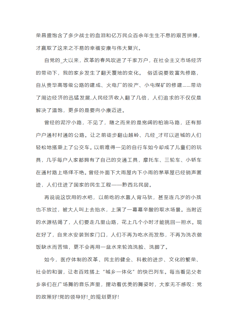 脱贫与小康作文素材(26篇)第33页