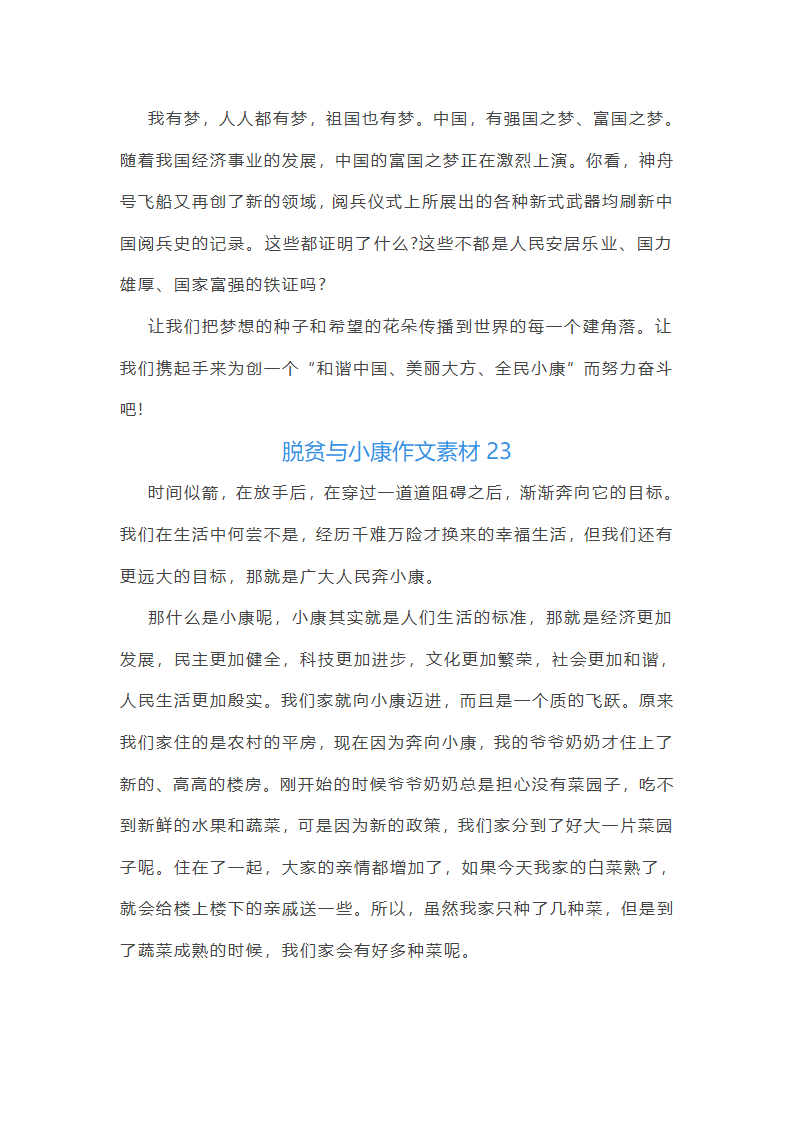 脱贫与小康作文素材(26篇)第34页