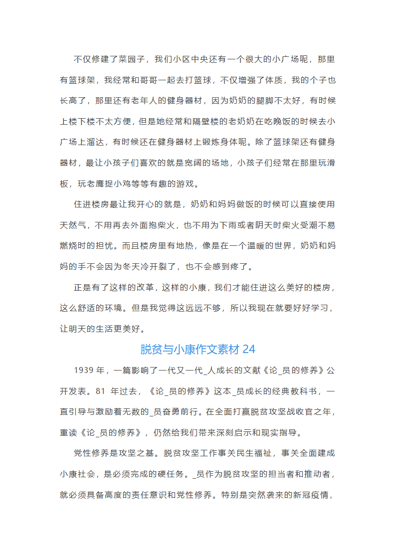 脱贫与小康作文素材(26篇)第35页