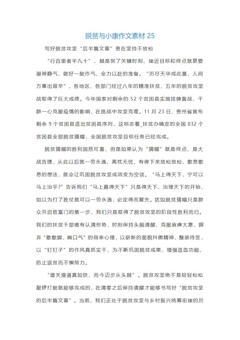 脱贫与小康作文素材(26篇)第37页