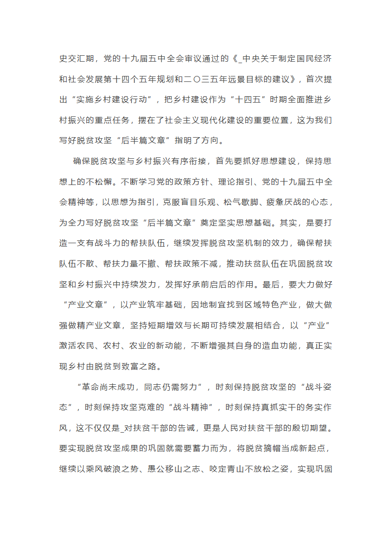 脱贫与小康作文素材(26篇)第38页