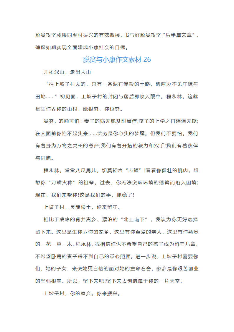 脱贫与小康作文素材(26篇)第39页
