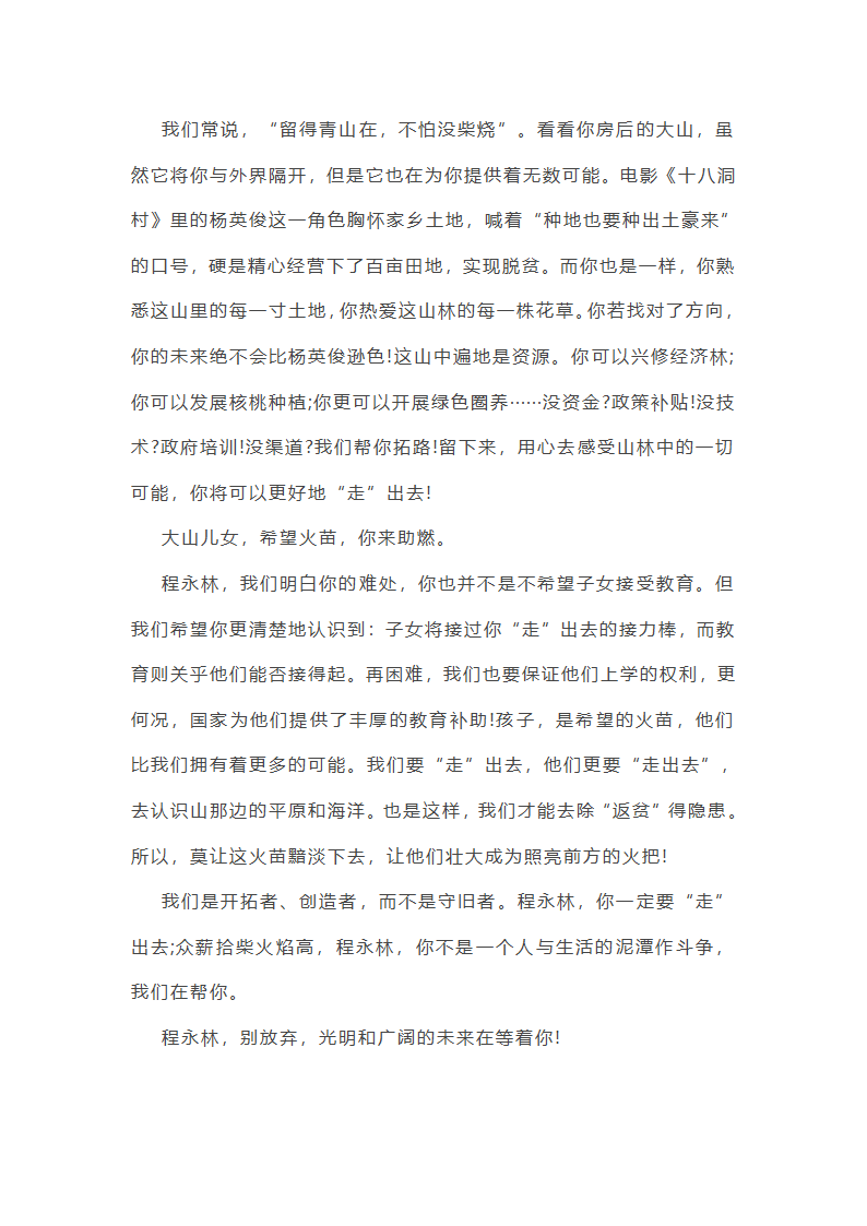 脱贫与小康作文素材(26篇)第40页