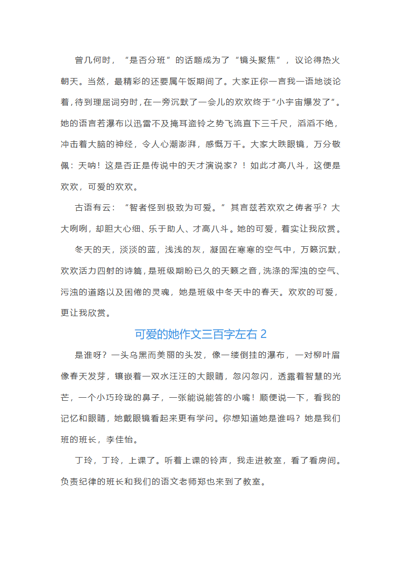 可爱的她作文三百字左右(通用11篇)第2页
