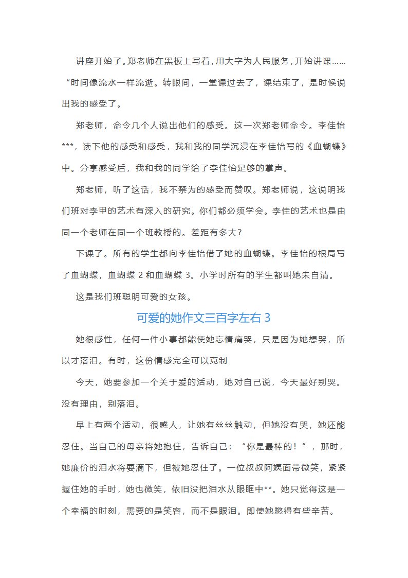 可爱的她作文三百字左右(通用11篇)第3页