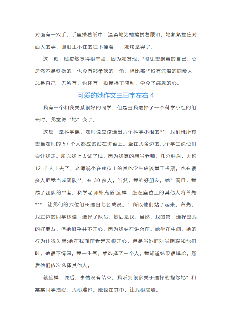 可爱的她作文三百字左右(通用11篇)第5页