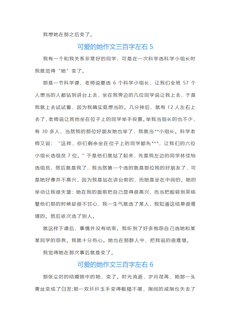 可爱的她作文三百字左右(通用11篇)第6页