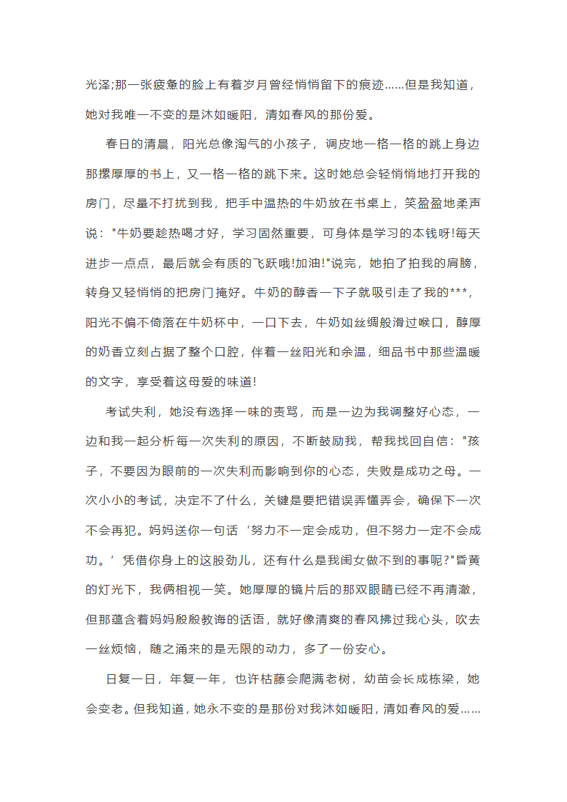 可爱的她作文三百字左右(通用11篇)第7页