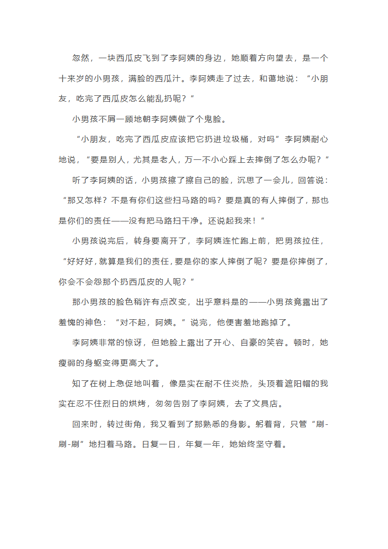 可爱的她作文三百字左右(通用11篇)第9页