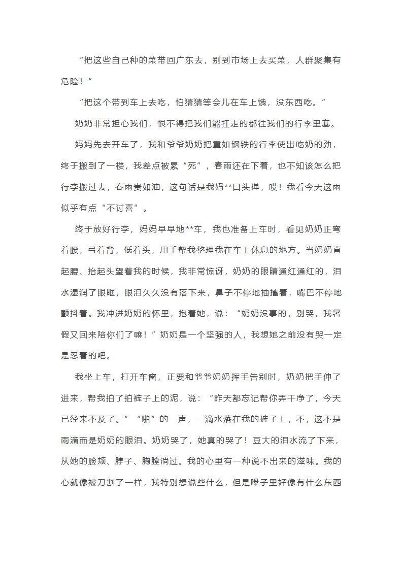 可爱的她作文三百字左右(通用11篇)第11页