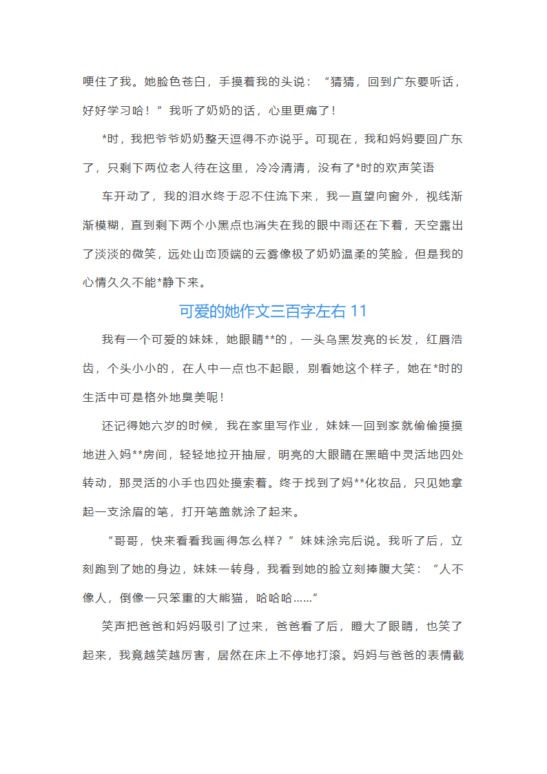 可爱的她作文三百字左右(通用11篇)第12页