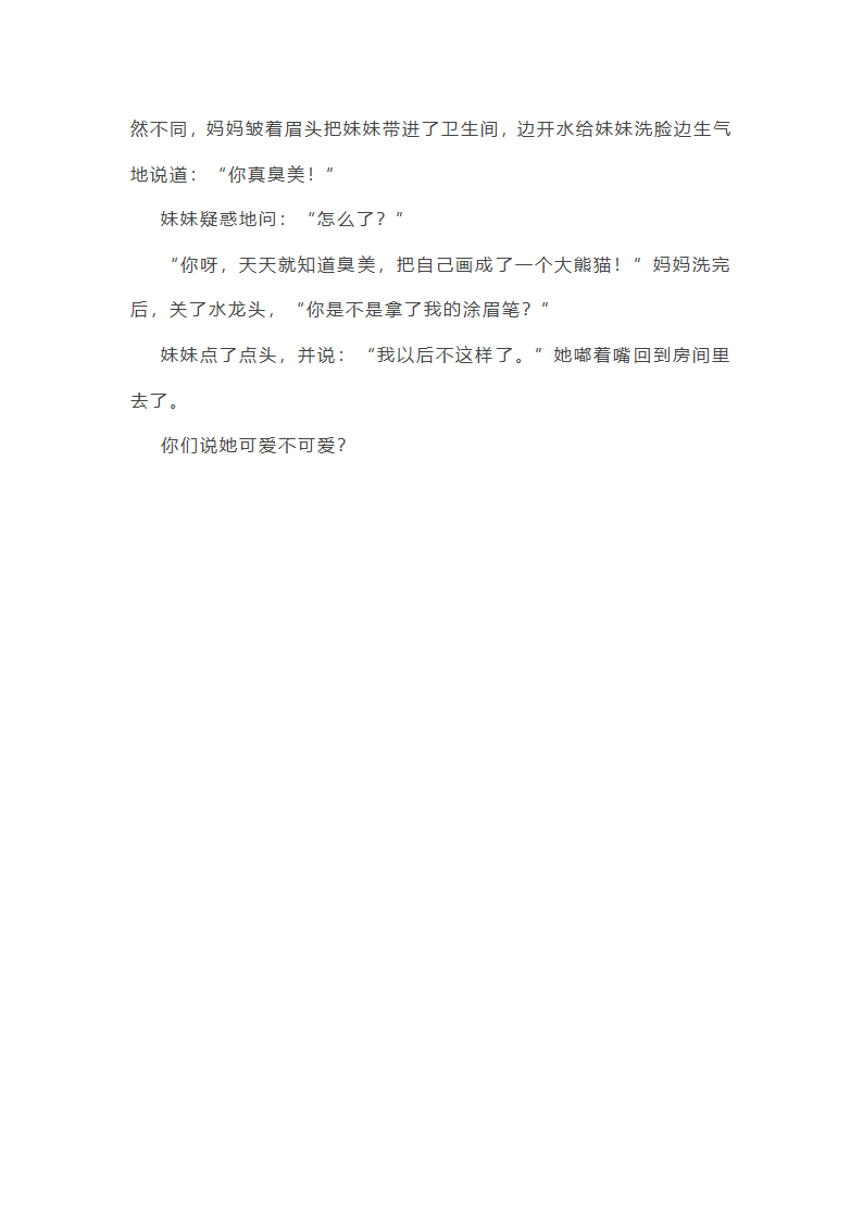 可爱的她作文三百字左右(通用11篇)第13页