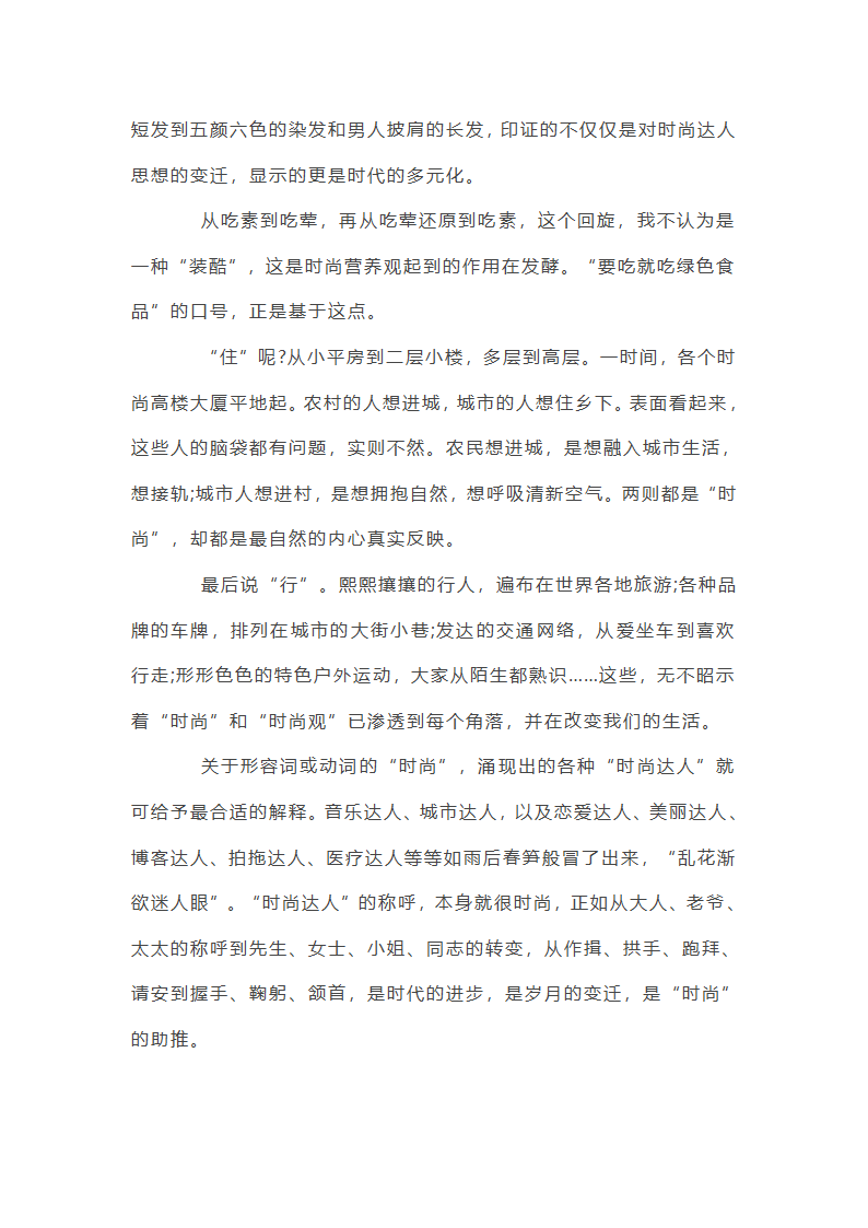 往届高考满分作文：时尚，一直在看你第2页