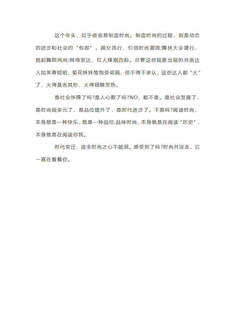 往届高考满分作文：时尚，一直在看你第3页
