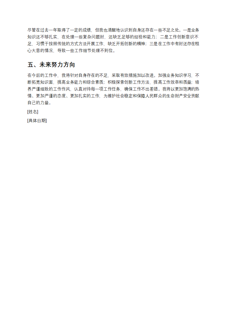 辅警年度考核登记表个人总结第2页