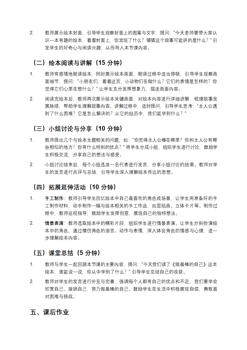 做最棒的自己绘本教案第2页