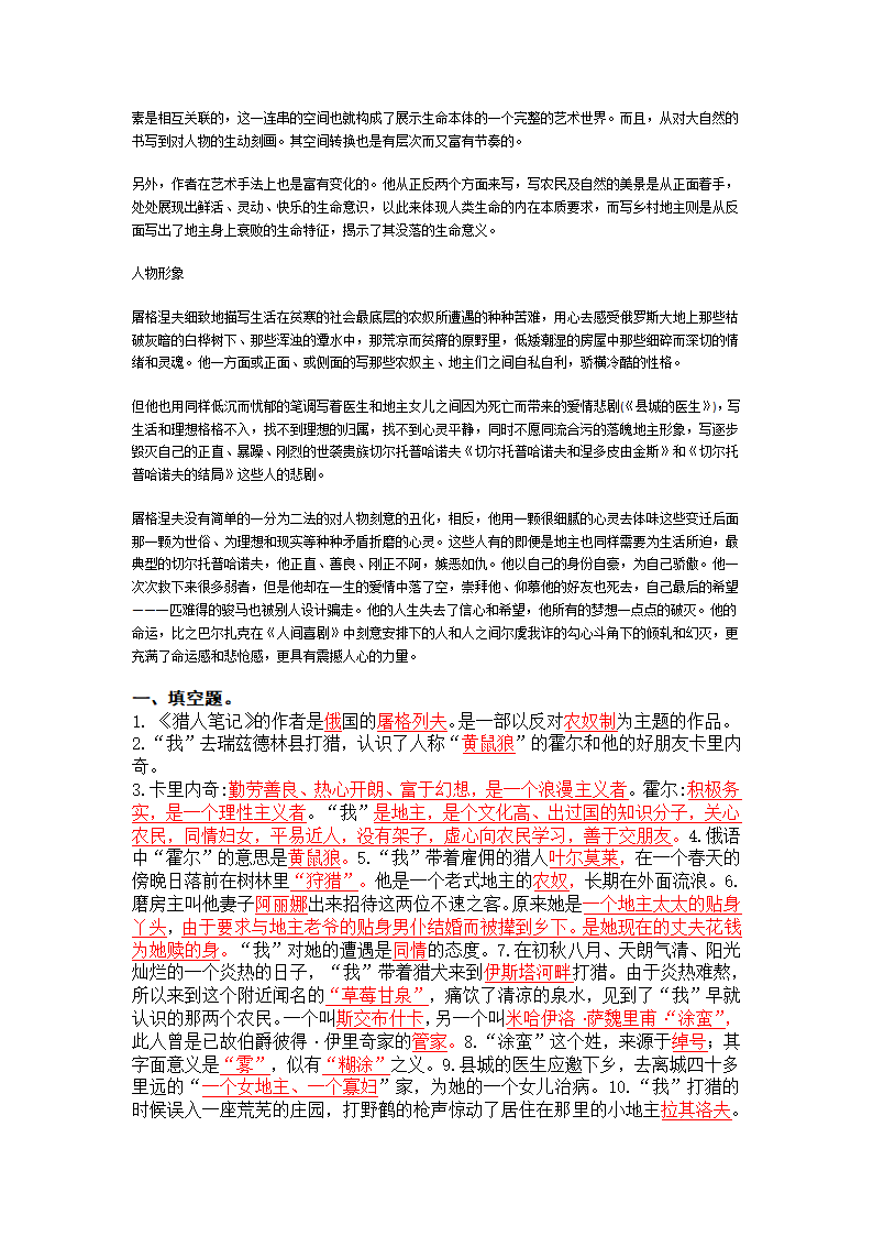 《猎人笔记》知识点及练习第2页