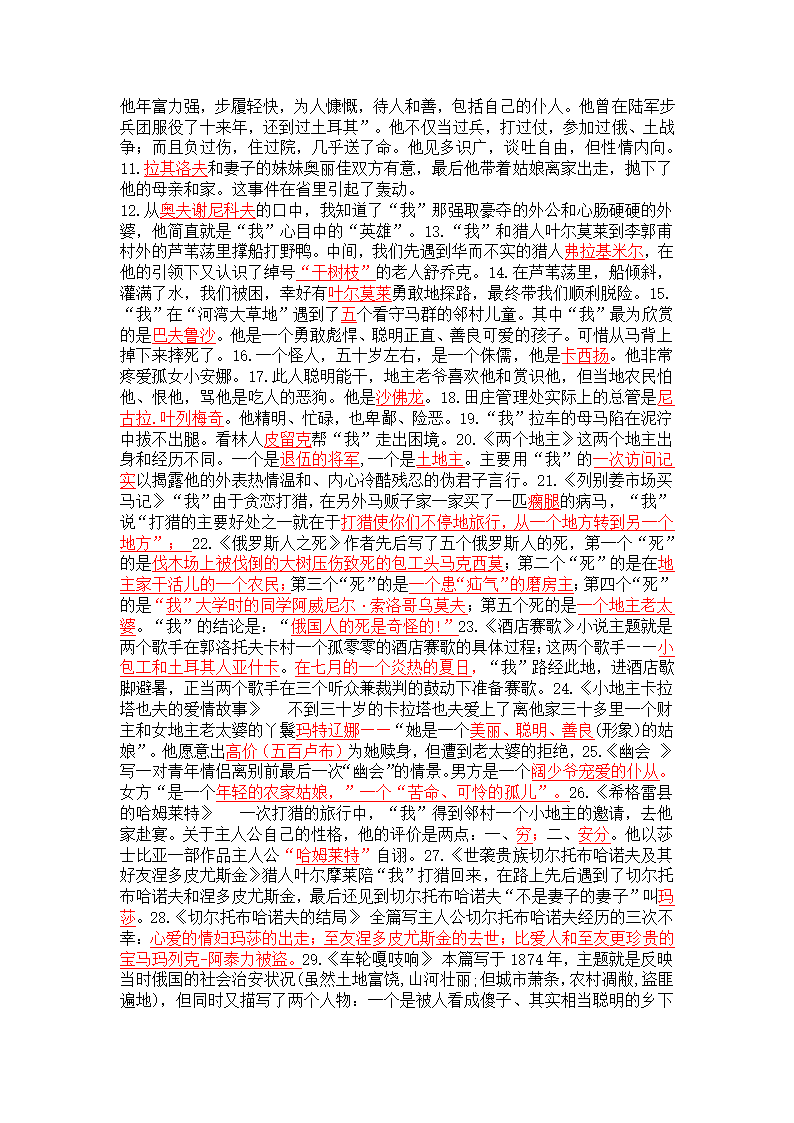 《猎人笔记》知识点及练习第3页