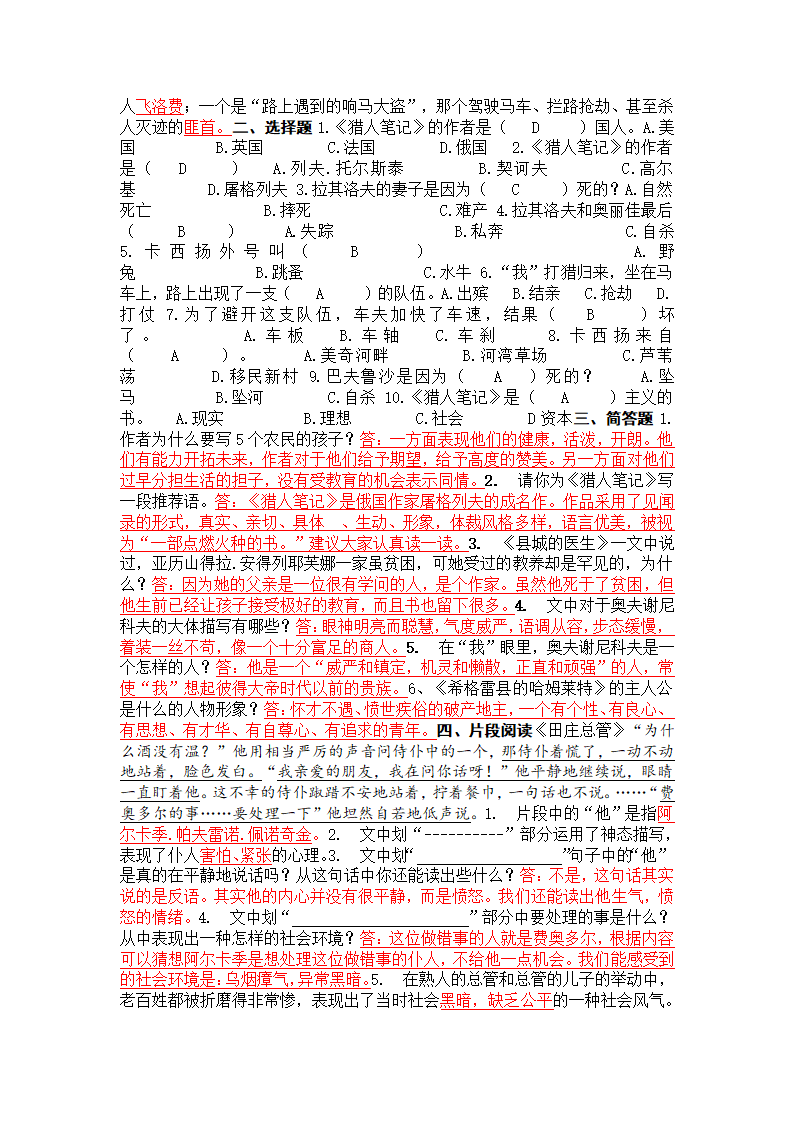 《猎人笔记》知识点及练习第4页