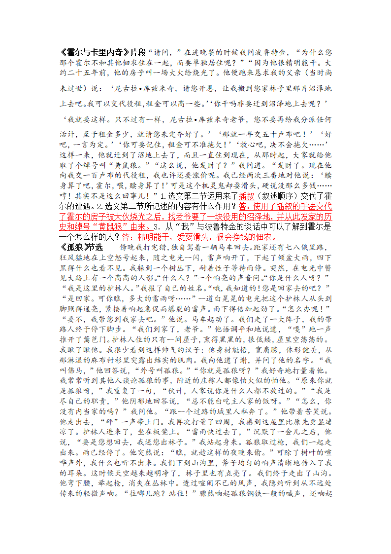 《猎人笔记》知识点及练习第5页