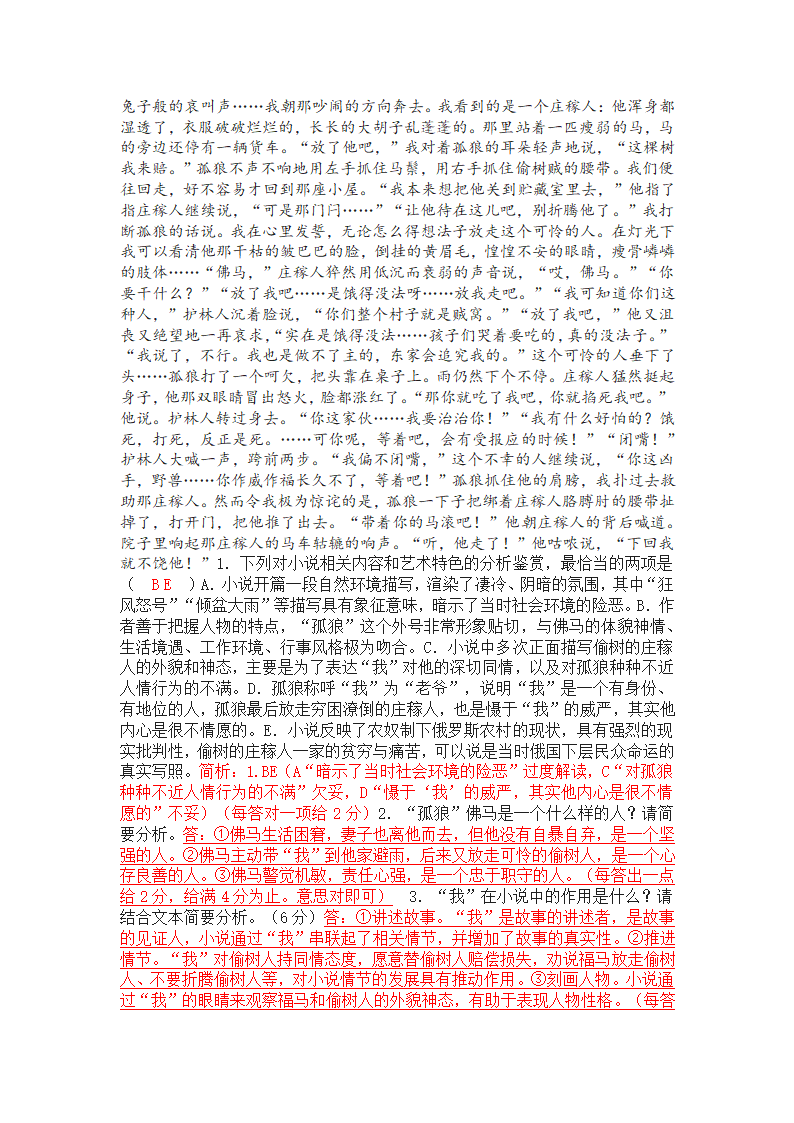 《猎人笔记》知识点及练习第6页