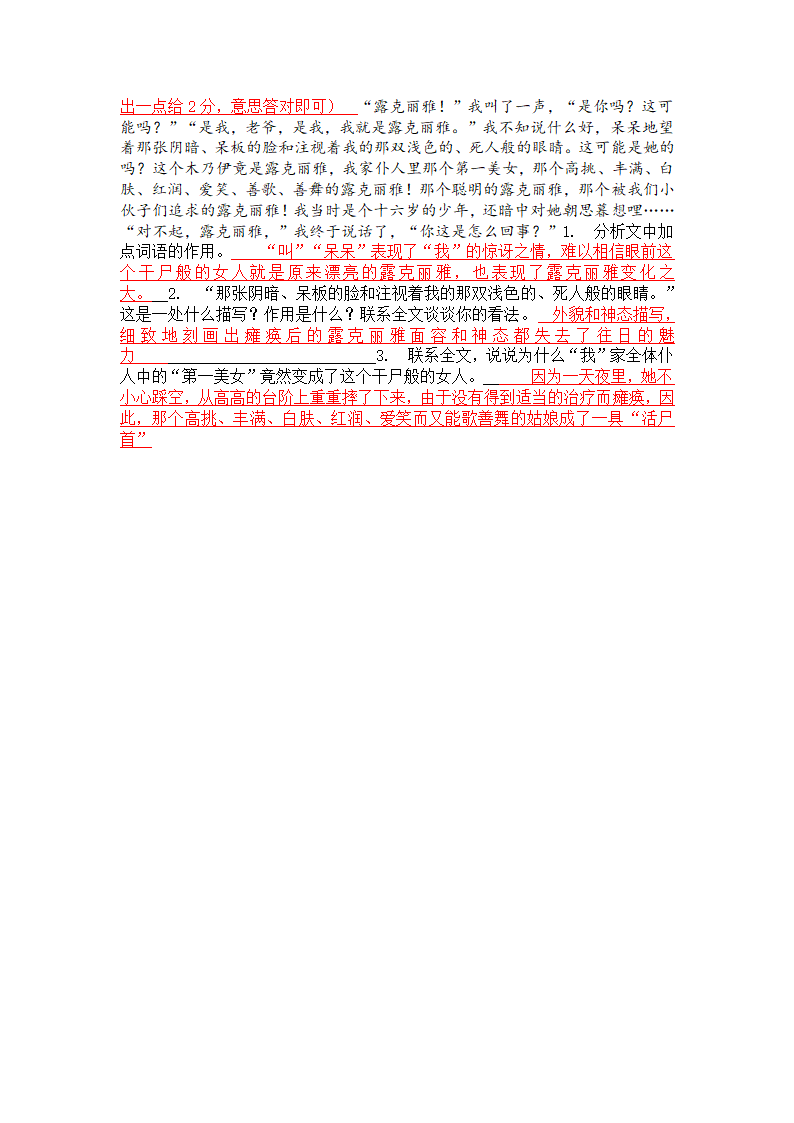 《猎人笔记》知识点及练习第7页