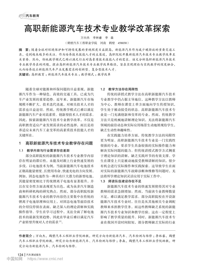 高职新能源汽车技术专业教学改革第1页