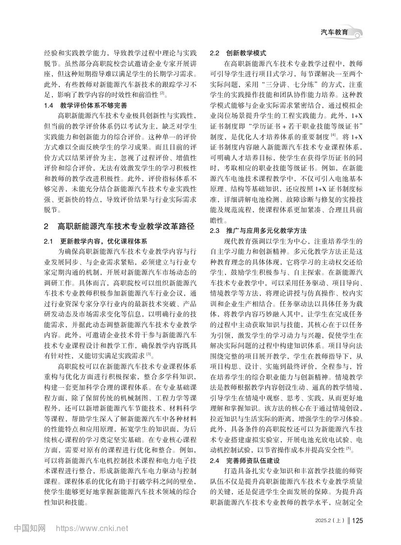 高职新能源汽车技术专业教学改革第2页