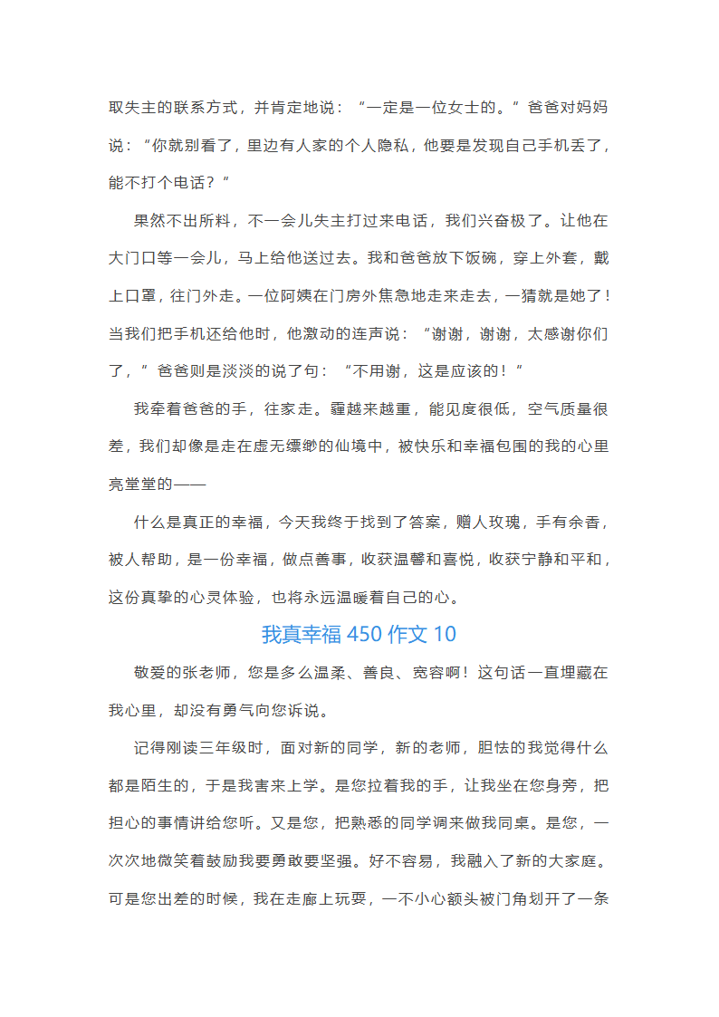 我真幸福450作文(优选12篇)第9页