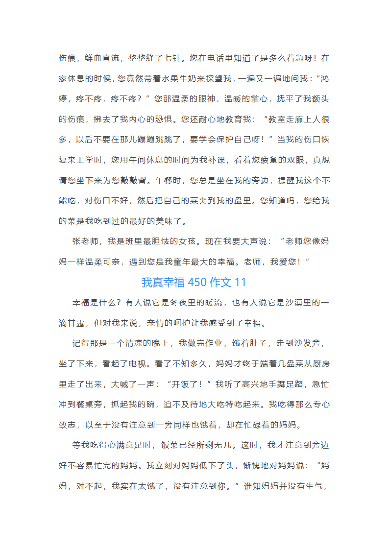 我真幸福450作文(优选12篇)第10页