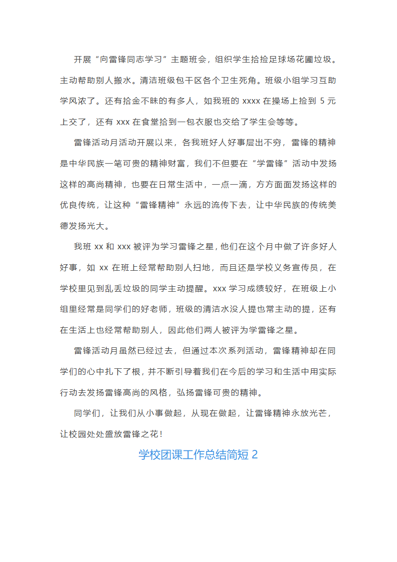 学校团课工作总结简短(12篇)第2页