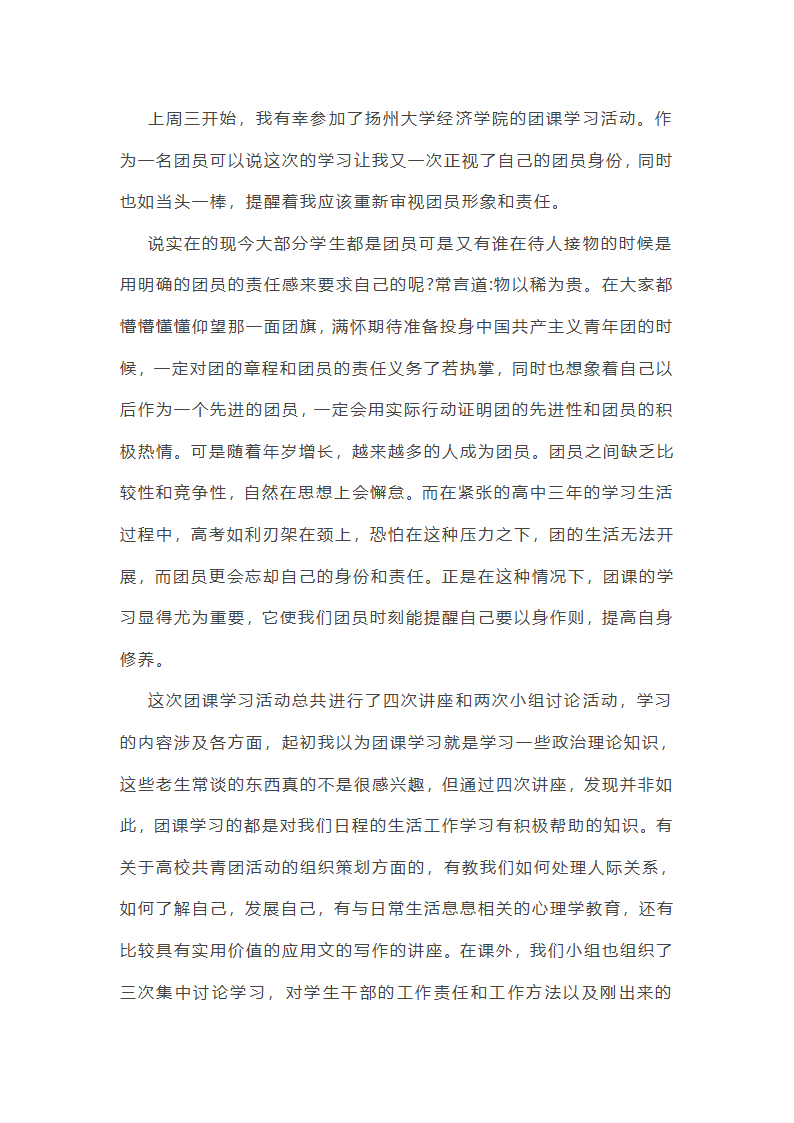 学校团课工作总结简短(12篇)第3页