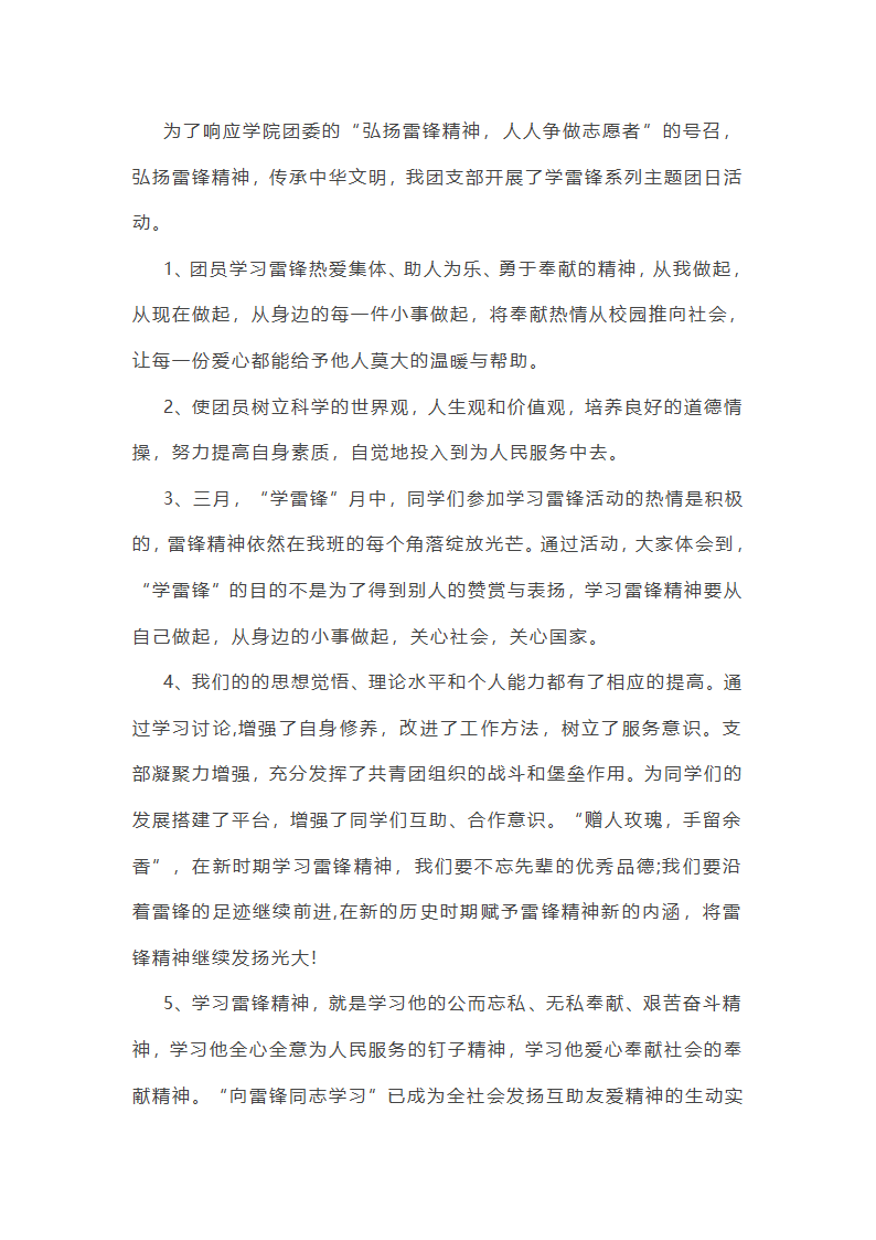 学校团课工作总结简短(12篇)第7页