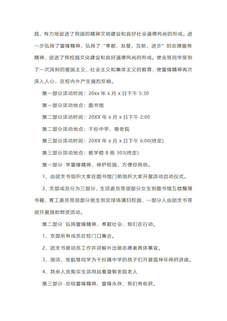 学校团课工作总结简短(12篇)第8页