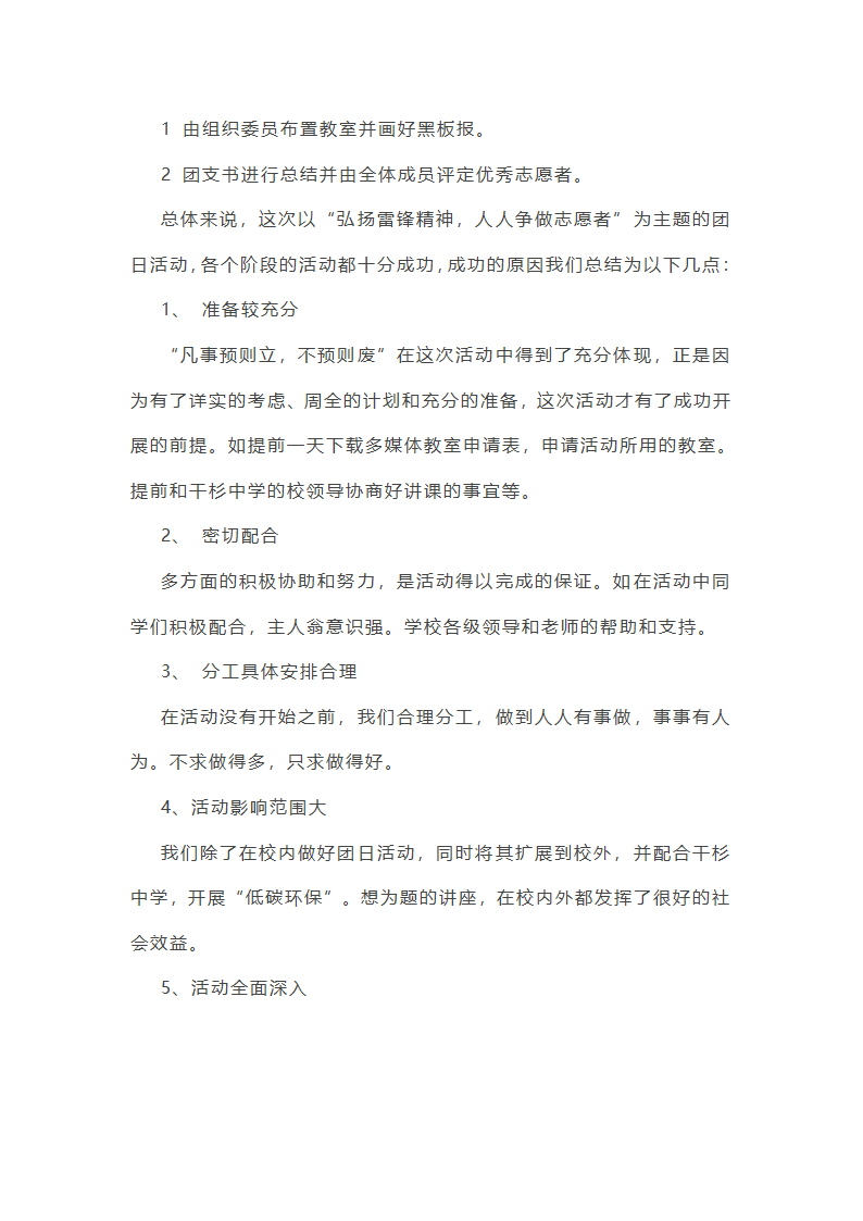 学校团课工作总结简短(12篇)第9页